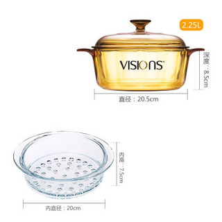 VISIONS 康宁 耐热玻璃锅+蒸格套装  2.25L晶彩锅+20cm蒸格