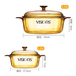 VISIONS 康宁 火锅锅具套装 1.25L奶锅+3.25L汤锅