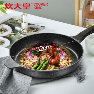 COOKER KING 炊大皇 麦饭石平底锅不粘锅 大尺寸32cm 黑色