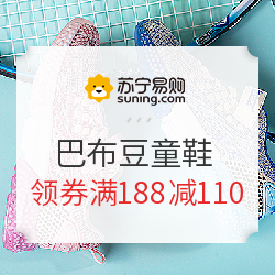 苏宁易购 巴布豆童鞋 专场优惠