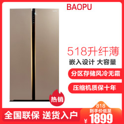 宝普(BAOPU) 518L升 智能变频家用节能无霜