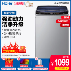 Haier/海尔 EB80BM39TH 8kg/公斤变频静音波轮洗衣机智能预约