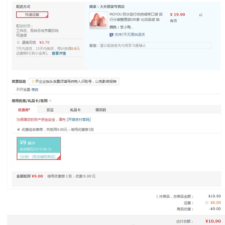 订单截图