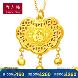 CHOW TAI FOOK 周大福 百福锁 富贵长命锁金锁 足金黄金吊坠(工费:138计价) 足金 约9.60g　F163131