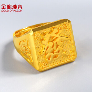 GOLD DRAGON 金龙珠宝 黄金戒指男士款 发字戒指999足金戒指活口精工款霸气稳重发财 约13.79-13.85克     GR156D