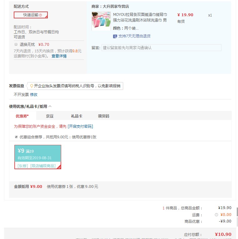 订单截图