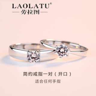 LAOLATU 劳拉图 轻奢品牌925银镀白金求婚戒指情侣对戒男女一对刻字仿真钻戒活口结婚订婚    LLTXFL-1126