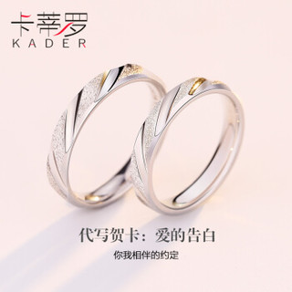 KADER 卡蒂罗 925银情侣戒指一对男女纯银刻字戒子 伴随-闭口（10-24）   QL007