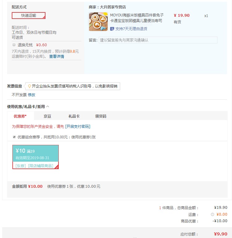 订单截图