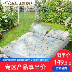 水星家纺冰丝席1.8米床凉席1.5双人床可折叠夏凉席海蒂花园床品