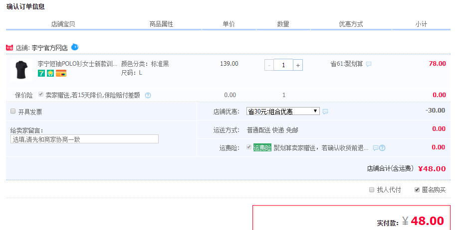 订单截图