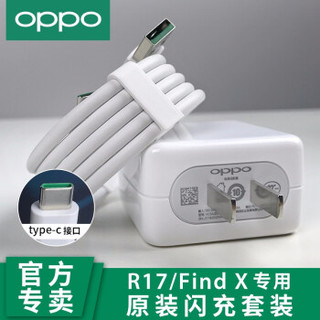 OPPO 闪充充电器数据线