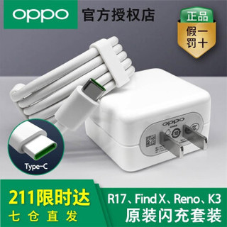 OPPO 充电器闪充