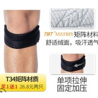 TMT T35 髌骨带男女护膝护具