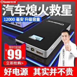 小能人汽车应急启动电源 12v移动充电宝车载电瓶救援打火搭电神器