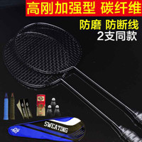 SWEATING 羽毛球拍2支装全碳素成人进攻型双拍羽拍耐打耐用型S511攻守兼备碳纤维已穿线