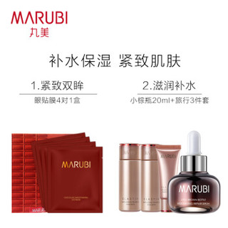 MARUBI 丸美 小弹瓶 眼霜女 去细纹 限量礼盒 弹力蛋白凝时紧致眼部护理(眼霜10g*2+精华20ml+眼膜4对+旅行3件套)