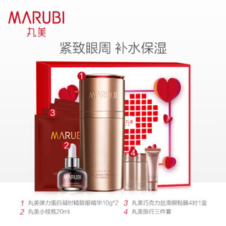 MARUBI 丸美 小弹瓶 眼霜女 去细纹 限量礼盒 弹力蛋白凝时紧致眼部护理(眼霜10g*2+精华20ml+眼膜4对+旅行3件套)