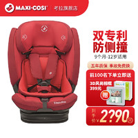 Maxi-cosi迈可适儿童安全座椅Titan pro汽车用9个月-12岁宝宝iosfix接口 防侧撞