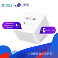 和目 SmartPlug 中国移动WiFi智能插座 京鱼座生态产品 插排 远程定时开关电蚊香 APP控制 *3件