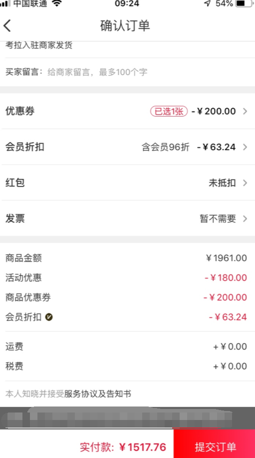 订单截图