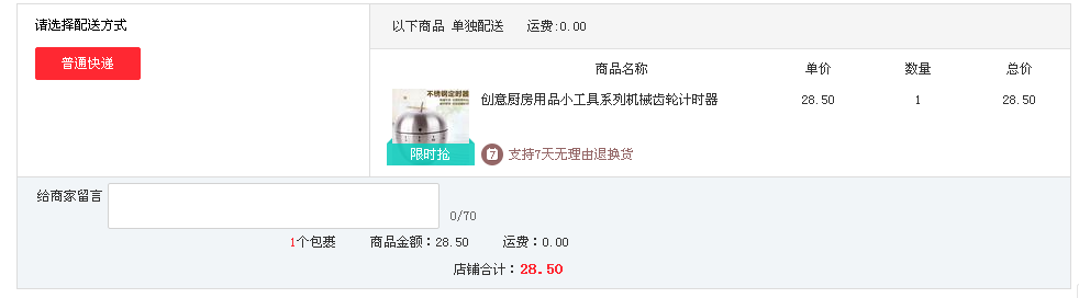 订单截图