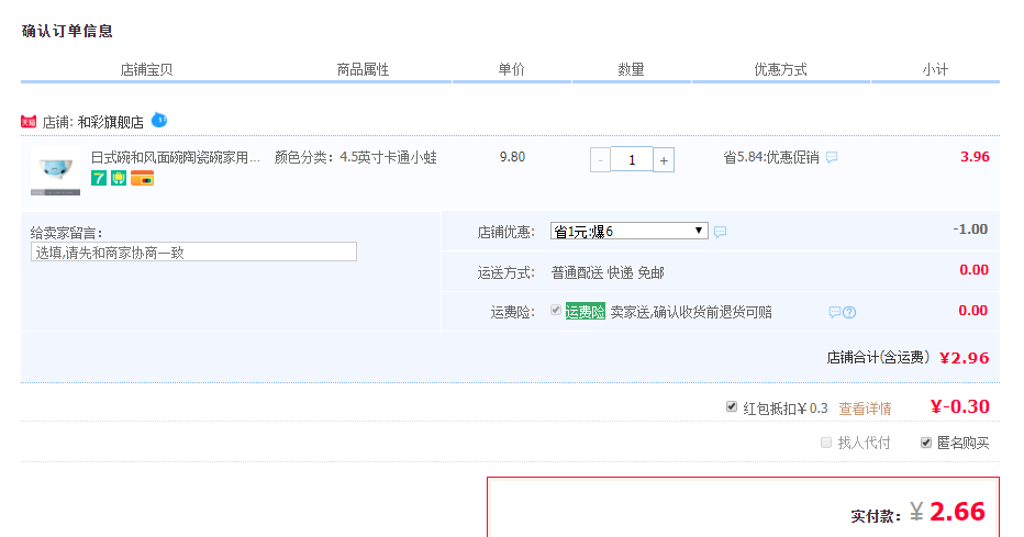 订单截图
