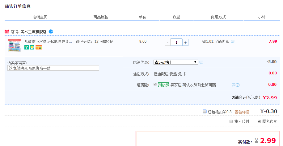 订单截图