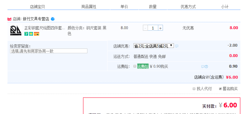订单截图