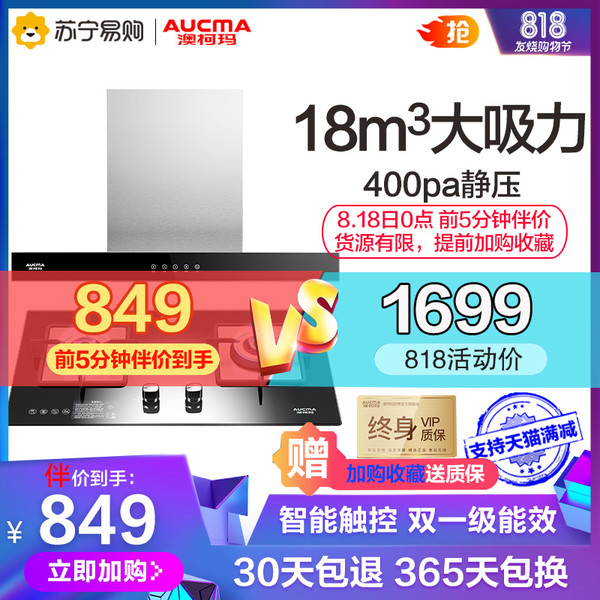 AUCMA  澳柯玛 247MT906D+3D17B 烟灶套装