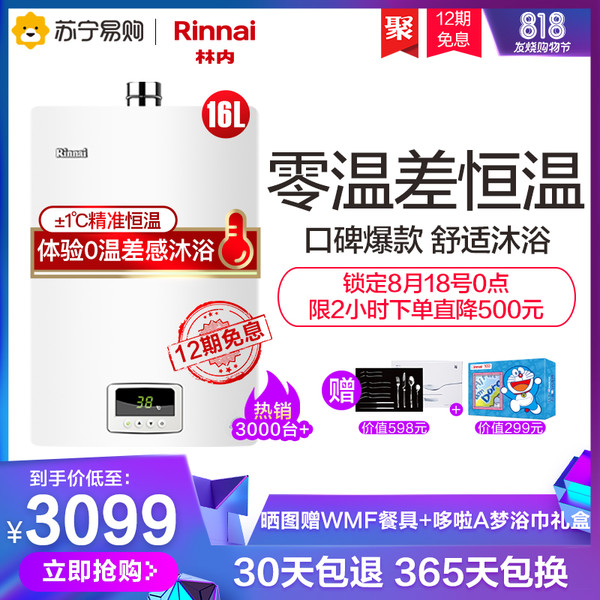 Rinnai 林内 16QS04 16升 恒温升级燃气热水器 家用天然气强排式