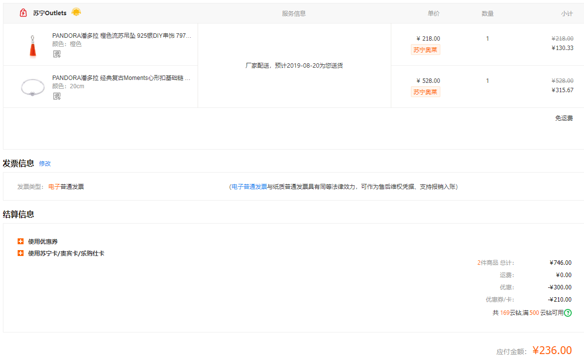 订单截图
