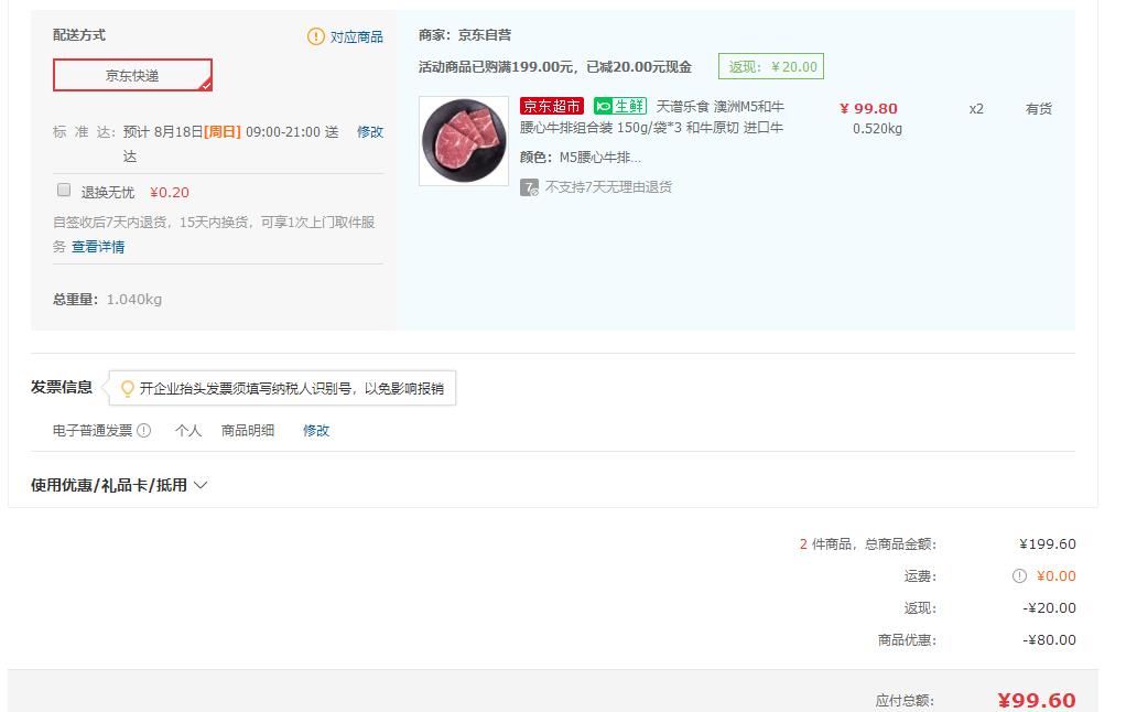 订单截图