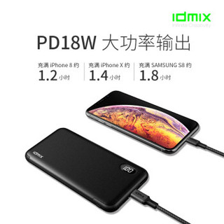 IDMIX 充电宝 PD18W双向快充