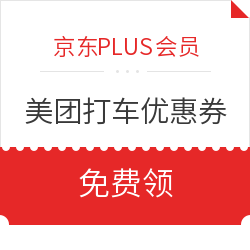 限合肥、郑州可用!领美团打车