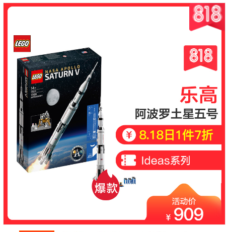 LEGO 乐高 21309 NASA 阿波罗计划 土星5号运载火箭