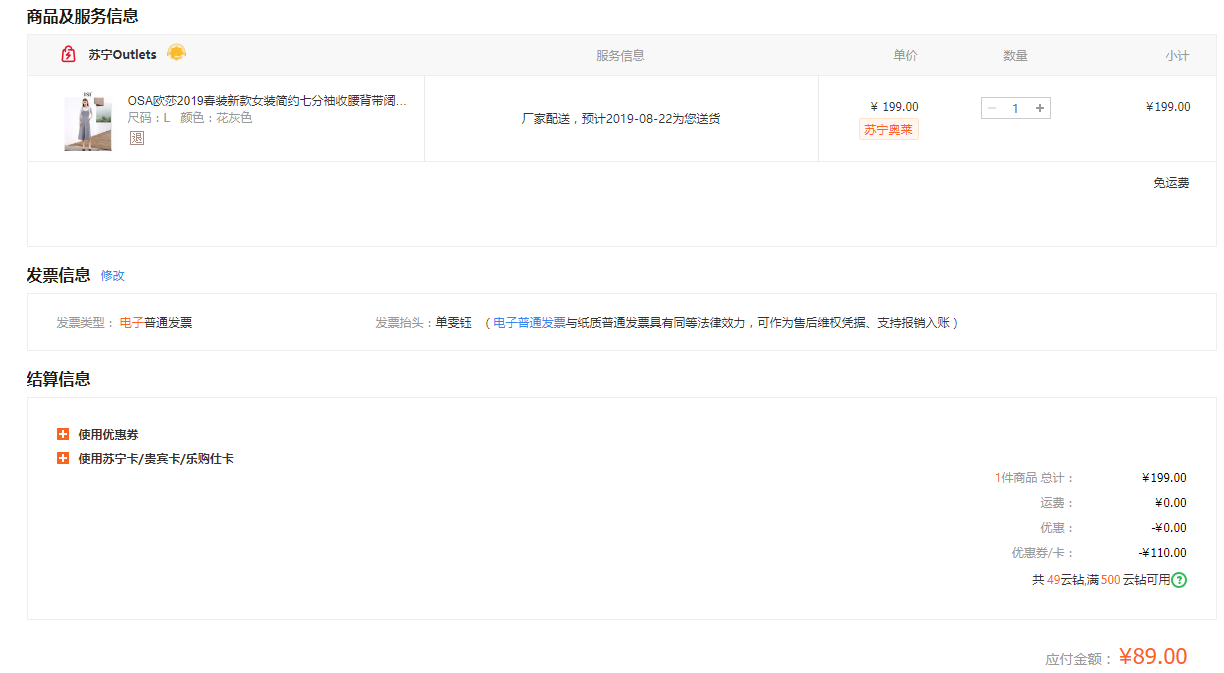 订单截图