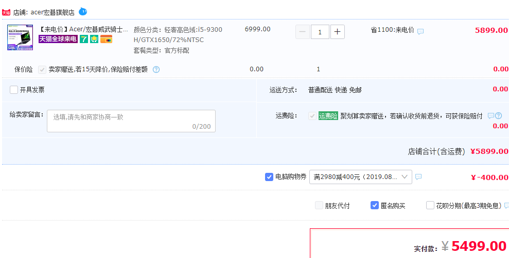 订单截图