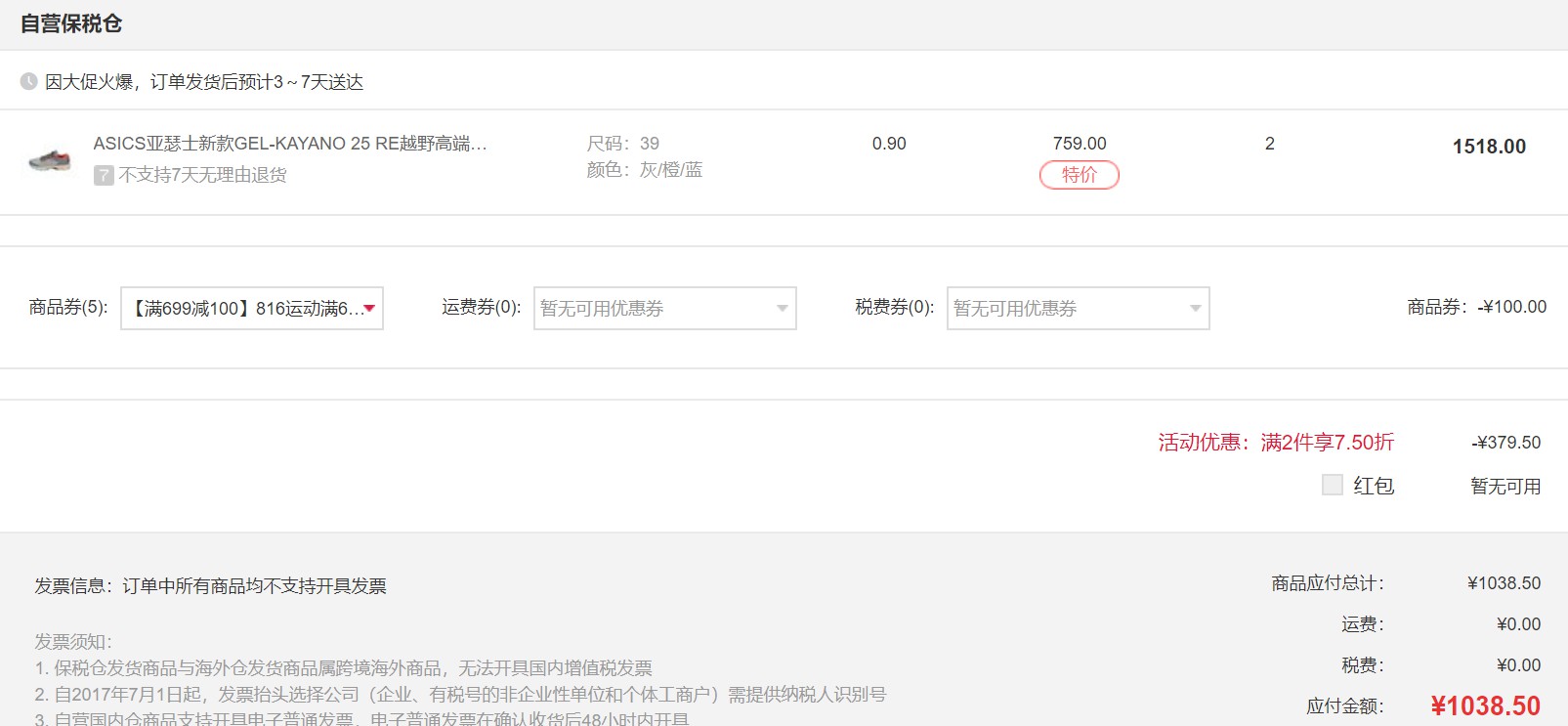 订单截图