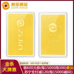 ZiJin 紫金黄金 Au9999足金金条 50g