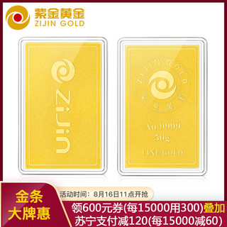 ZiJin 紫金黄金 Au9999足金金条 50g