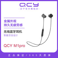 QCY M1 pro无线蓝牙耳机 运动跑步健身 磁吸设计 苹果安卓华为小米手机男女通用入耳式耳塞式 黑色