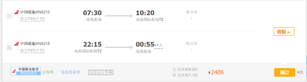 暑假错峰！北京-成都6天往返含税机票+首晚酒店