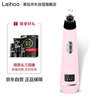 莱后 （laihoo）吸黑头仪器  LH-0607粉色