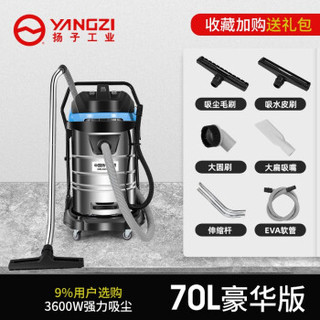 YANGZ 扬子 吸尘器大功率商用 3600W 70L 不锈钢色