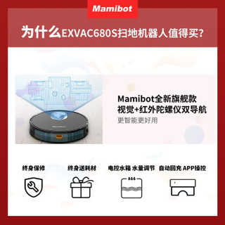 Mamibot EXVAC680S+ 扫地机器人 黑色