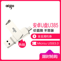 爱国者32GB 高速MicroUSB USB3.0 双接口 手机U盘U385 OTG精耀系列 银色