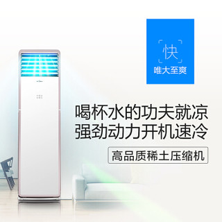 Midea 美的 KFR-51LW/WPCD3@ 2匹 冷暖空调柜机 (2匹、定频)