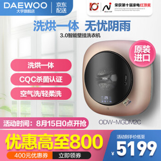 DAEWOO 大宇 ODW-MGDM2C 全自动小型迷你壁挂式洗烘一体滚筒洗衣机