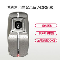 PHILIPS 飞利浦 专业级行车记录仪 ADR900 高清记录仪 大广角 车载记录 像素高夜视效果强